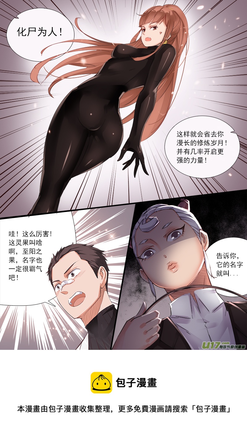 这名字！炎大人你是认真的么？4