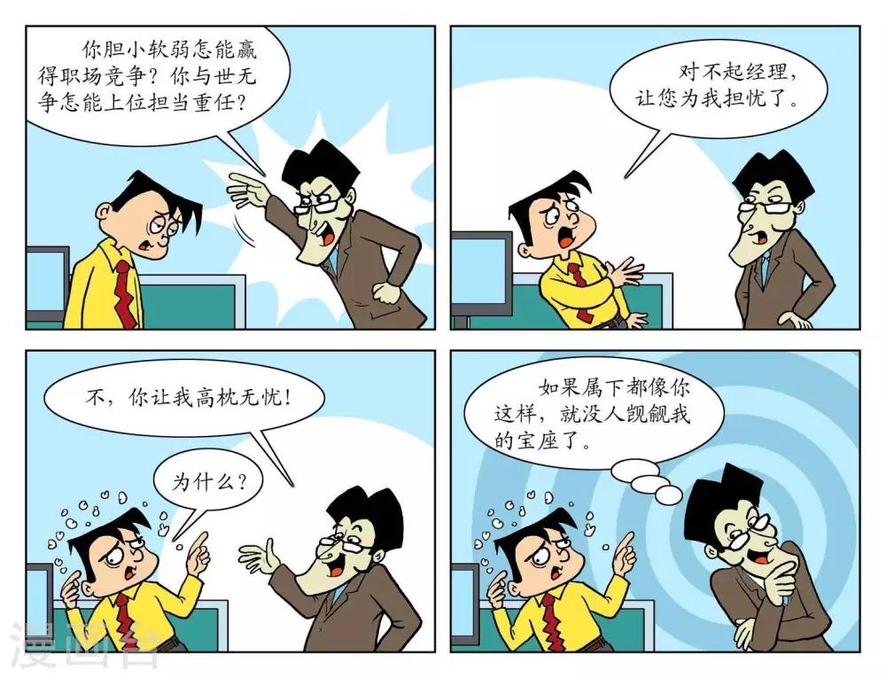 第43话  高枕天忧0