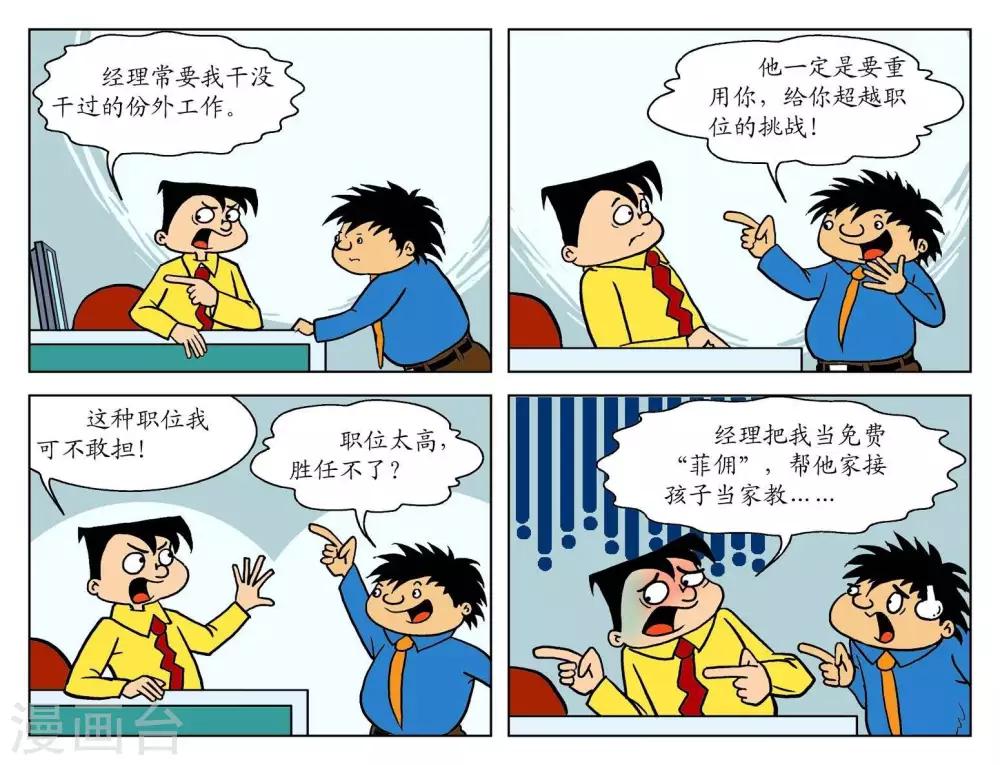 第65话  份外工作0