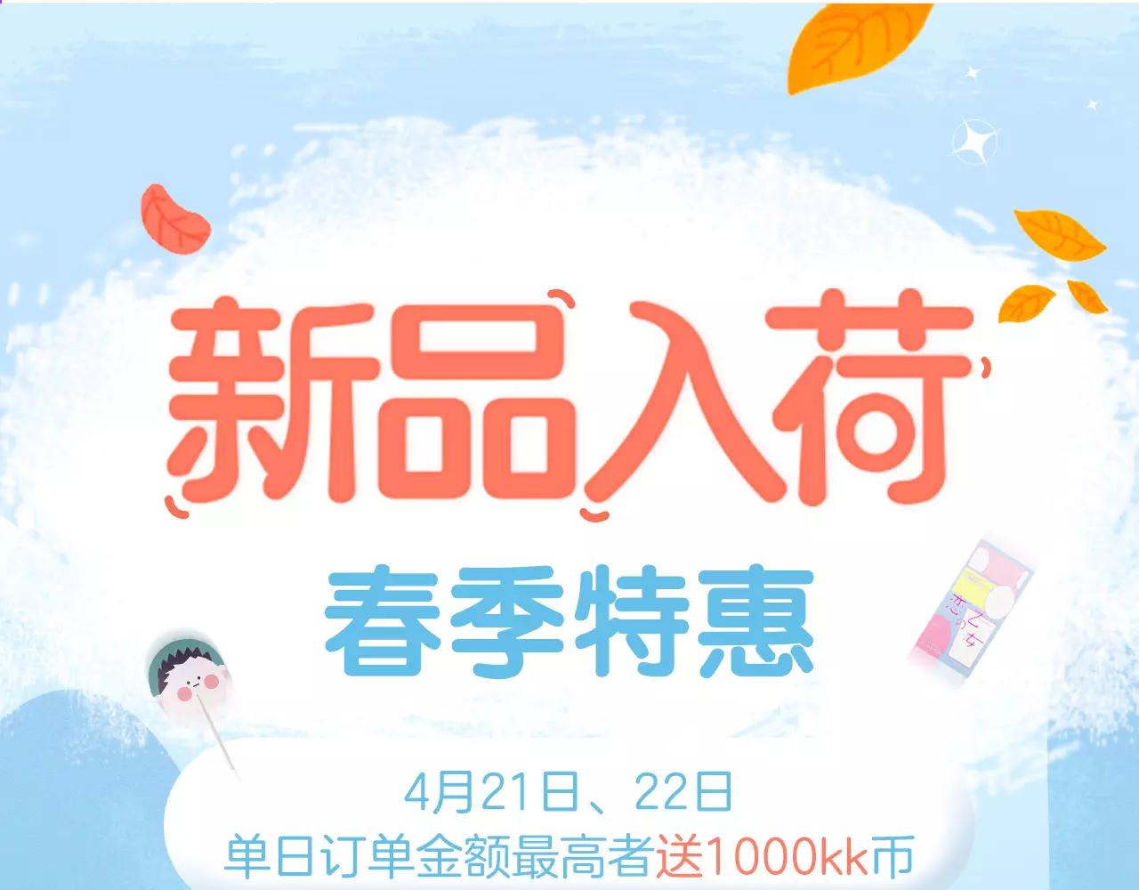 春季特惠 新品入荷0
