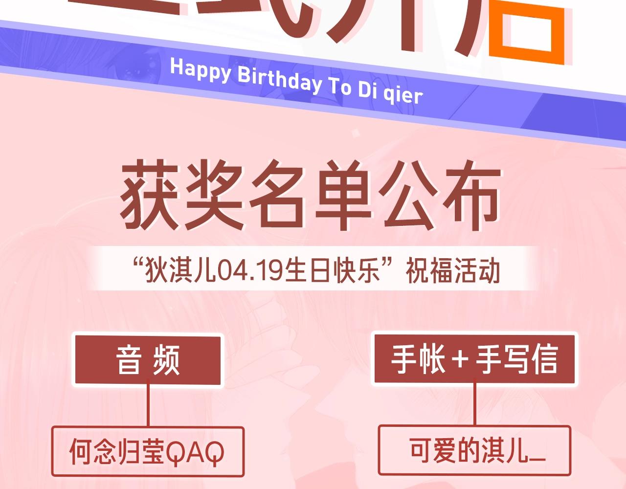 狄淇儿生日邀请函2