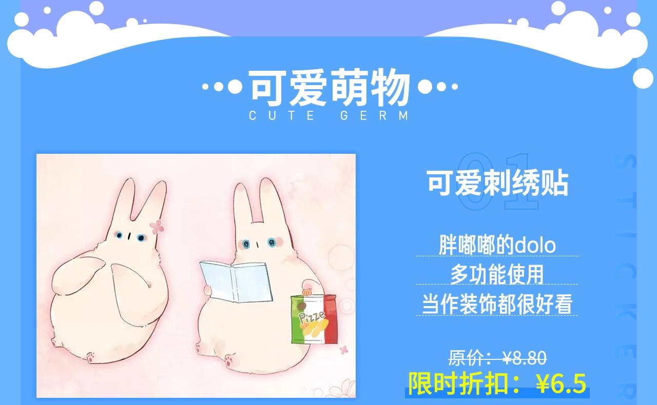 周边番：dolo店铺夏日促销11