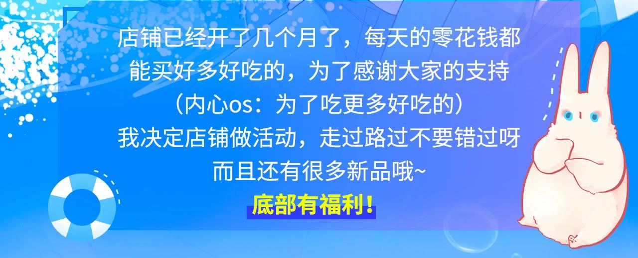 周边番：dolo店铺夏日促销2