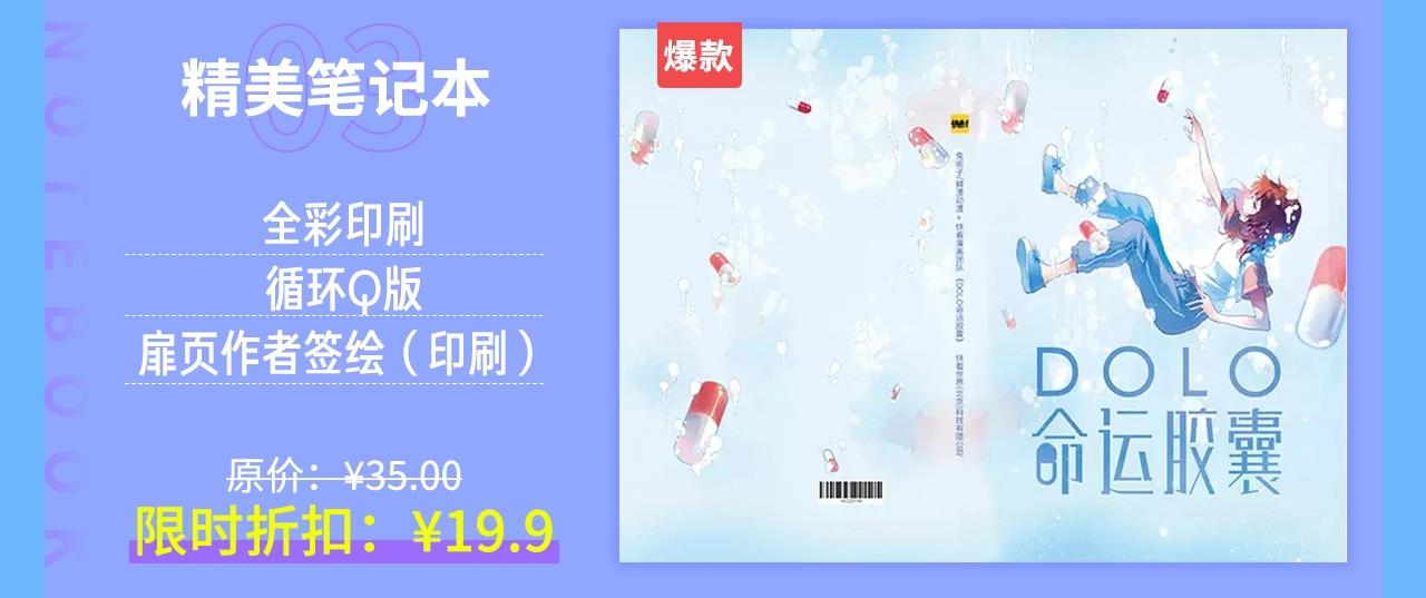 周边番：dolo店铺夏日促销9