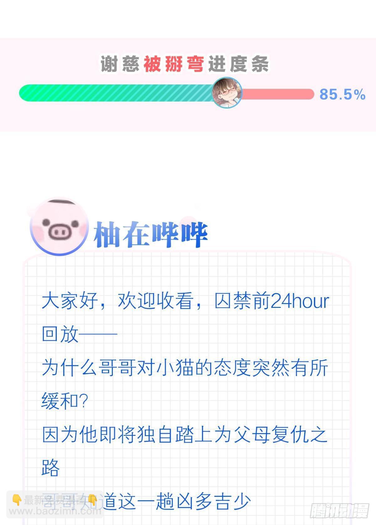 被囚禁前的24小时……63