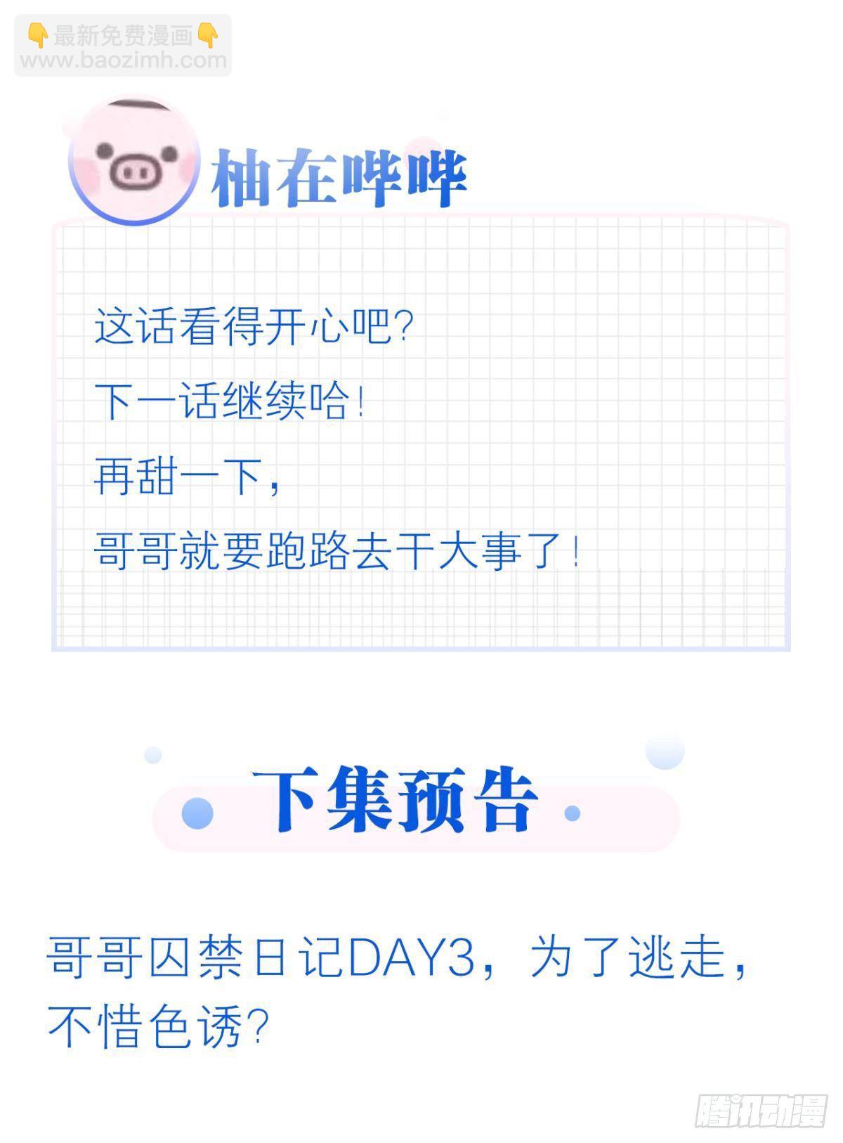哥哥被囚禁DAY253