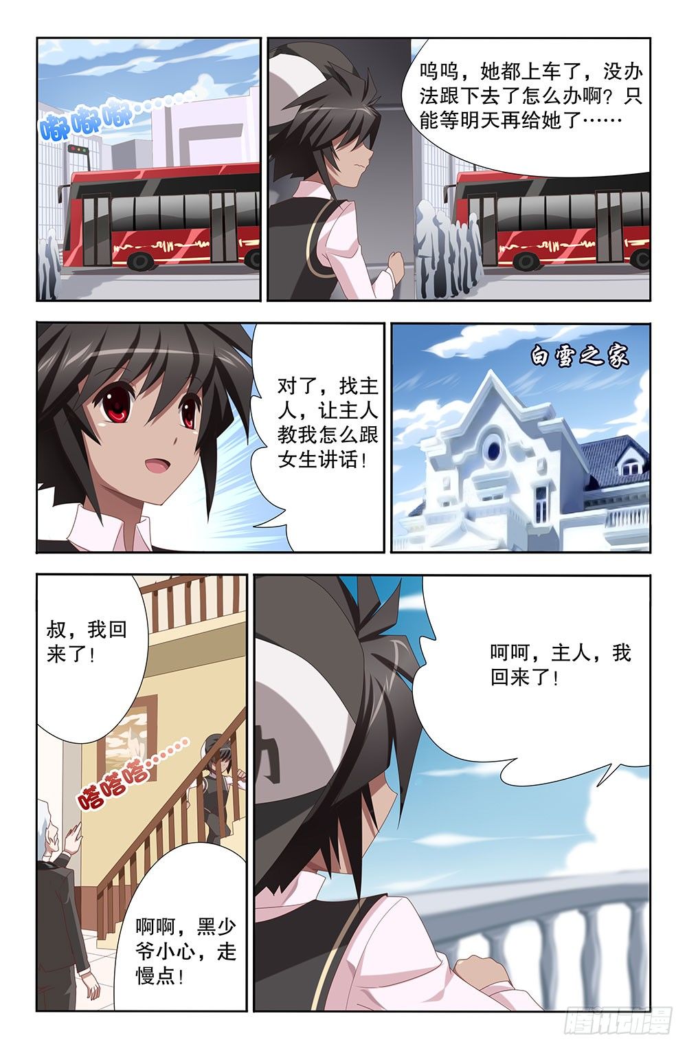 13 白雪的夏天（上）10