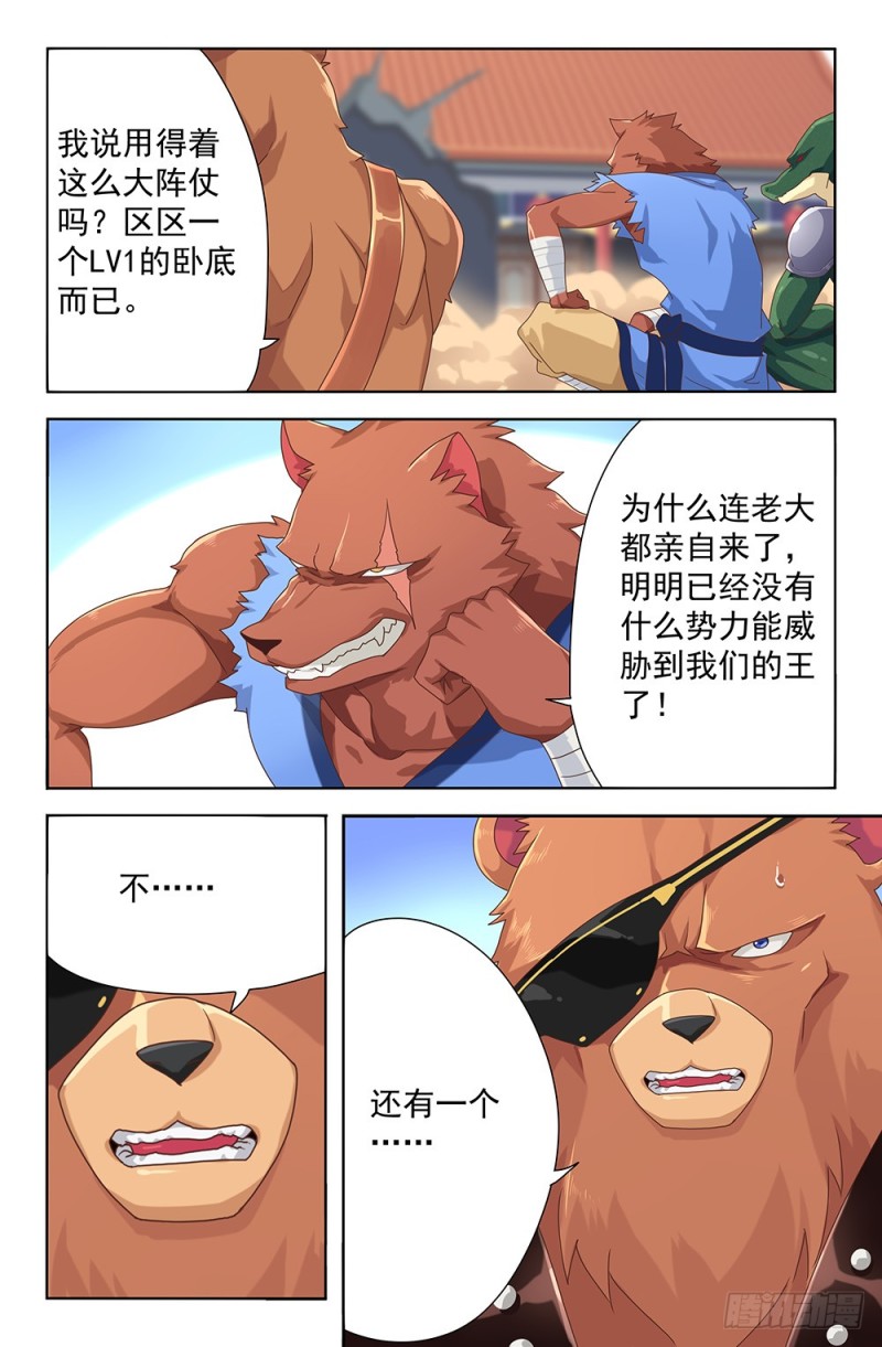 60 传说中的兽人（上）2