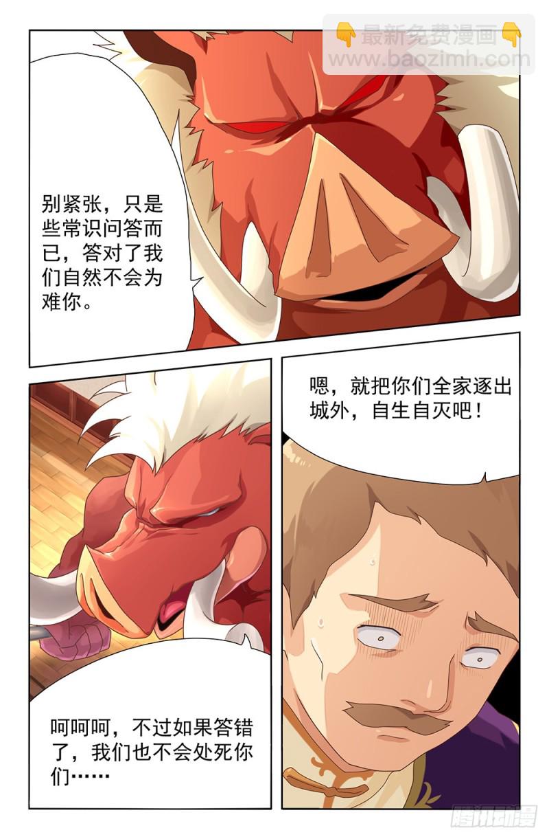 60 传说中的兽人（上）3