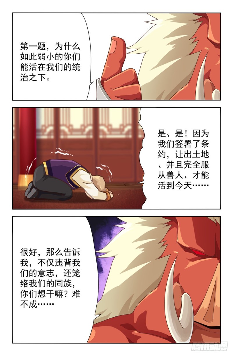 60 传说中的兽人（上）4