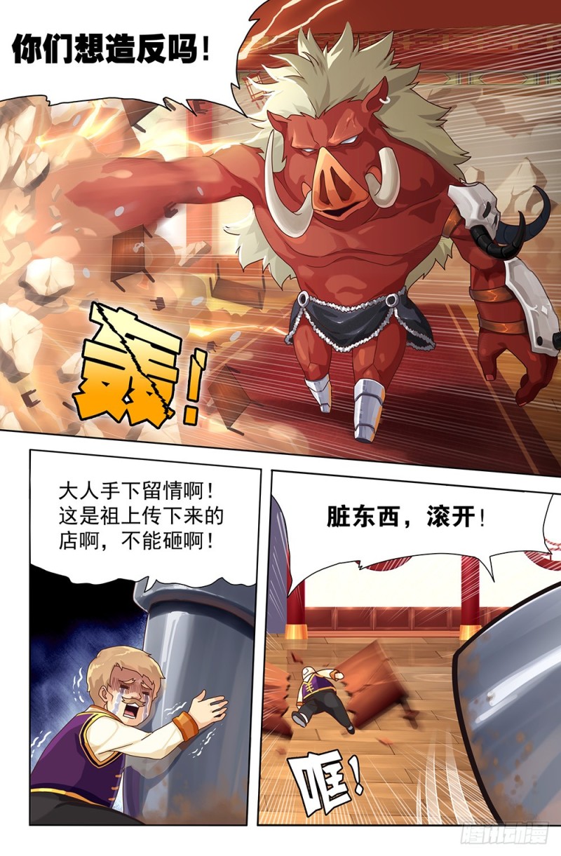 60 传说中的兽人（上）5
