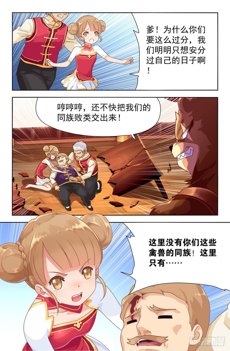 60 传说中的兽人（上）6