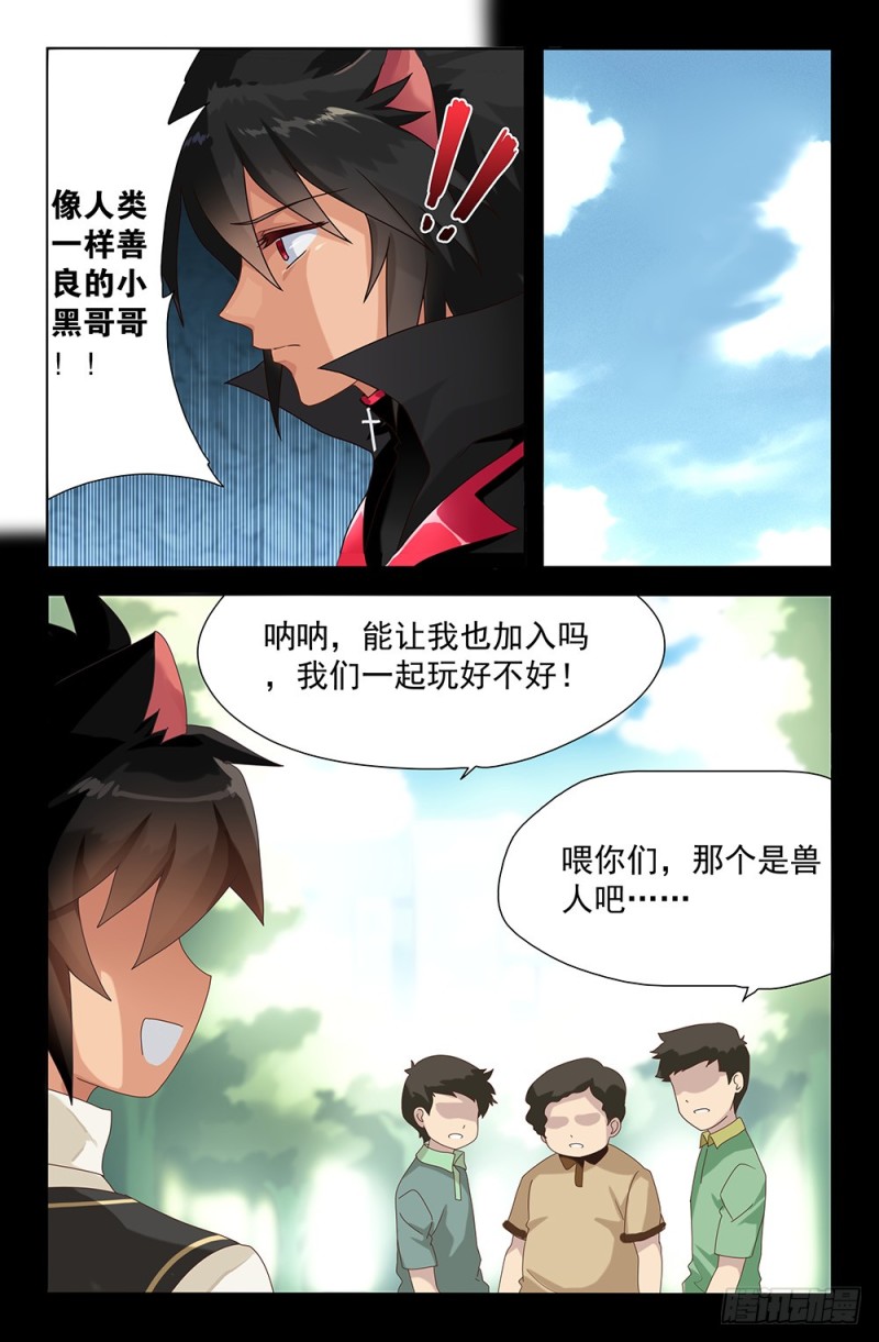 60 传说中的兽人（上）7