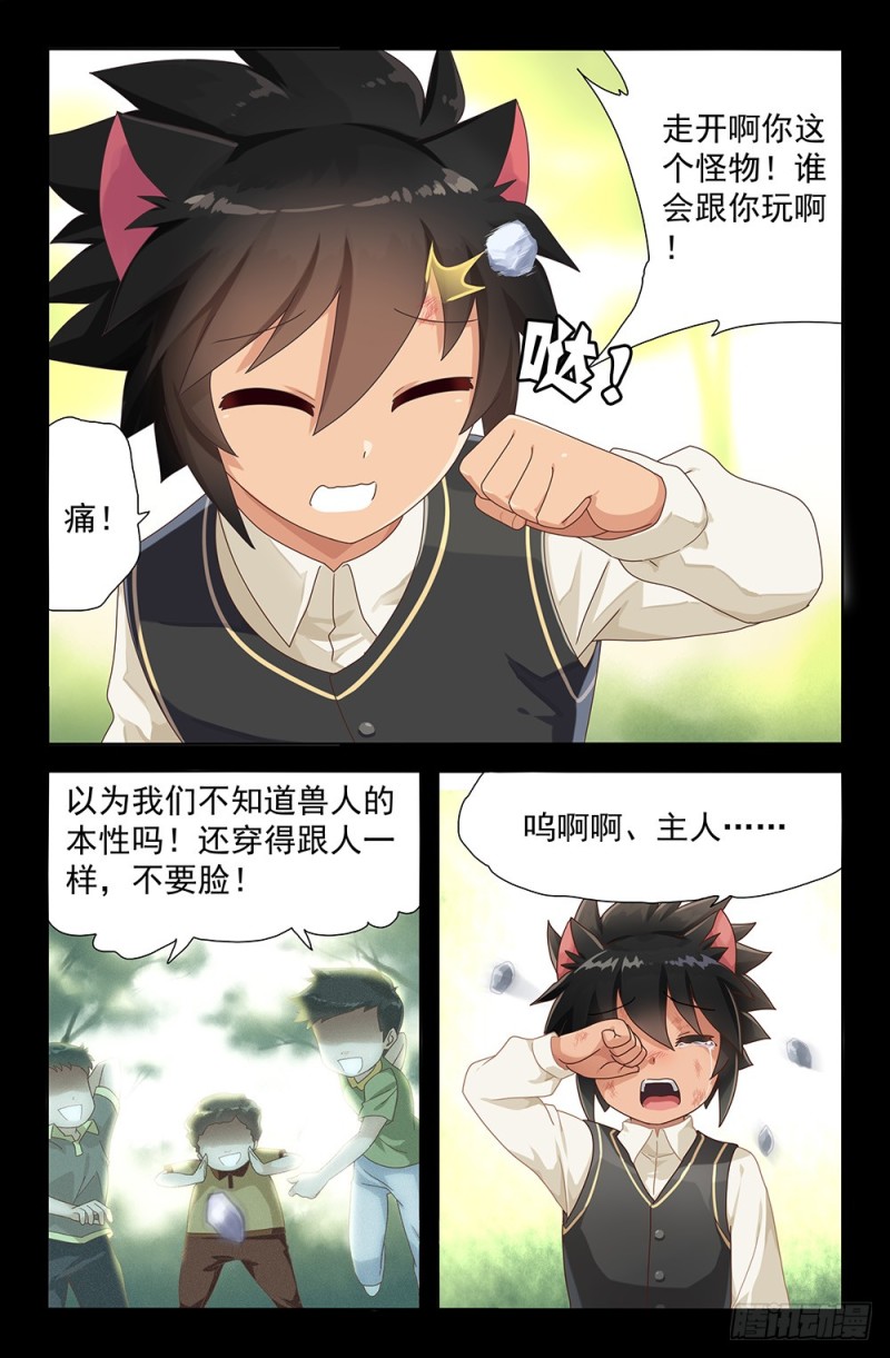 60 传说中的兽人（上）8
