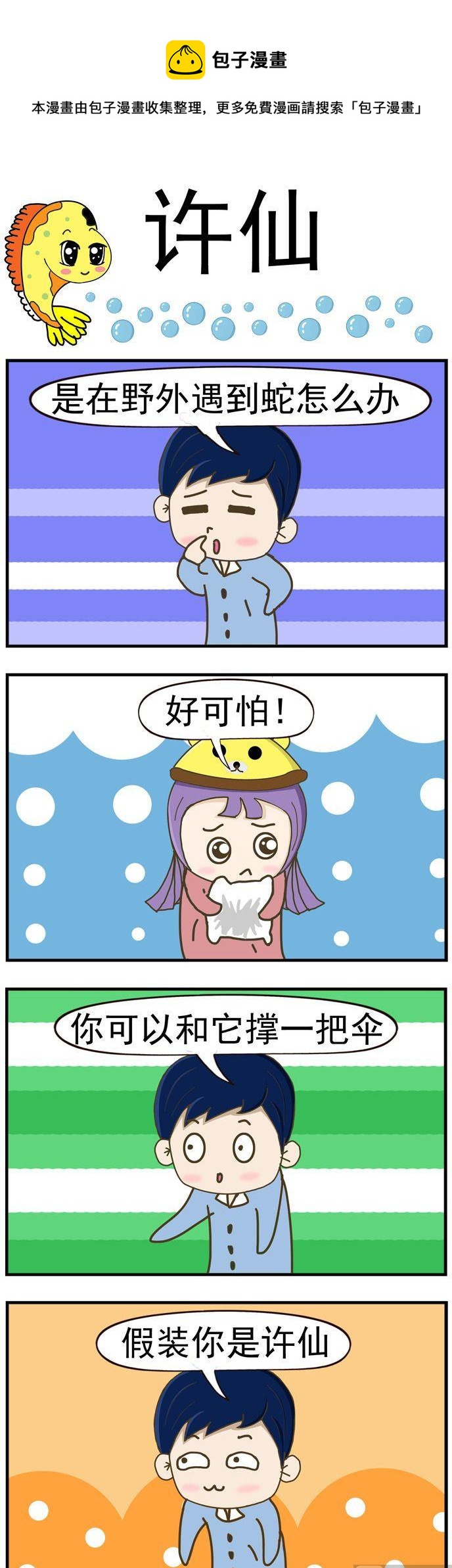 53.许仙0