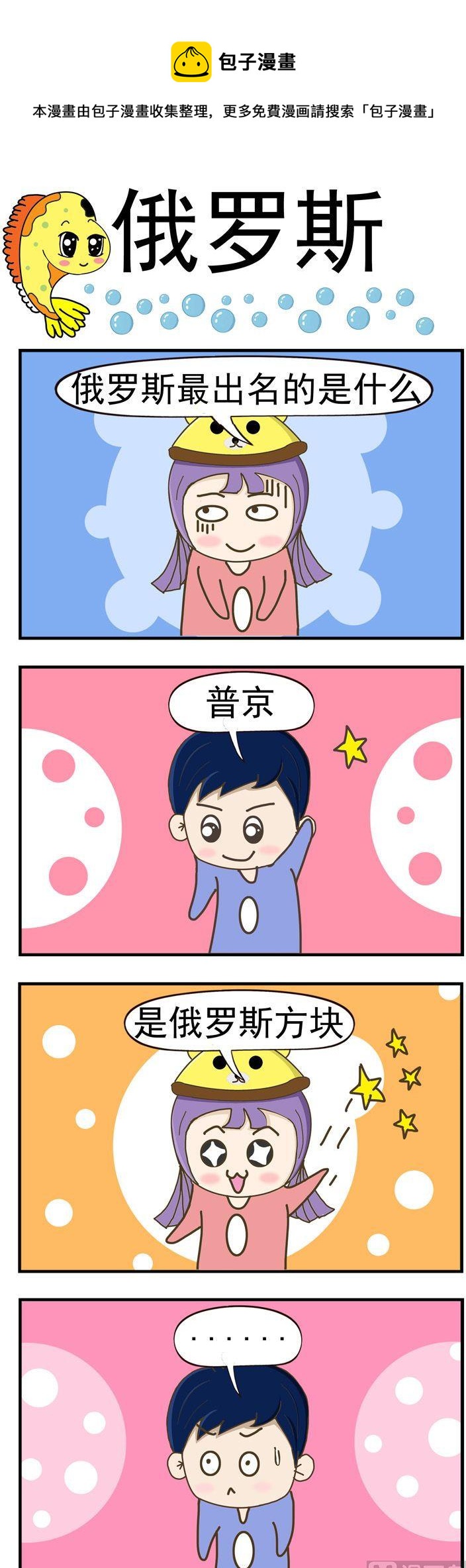 81.俄罗斯0