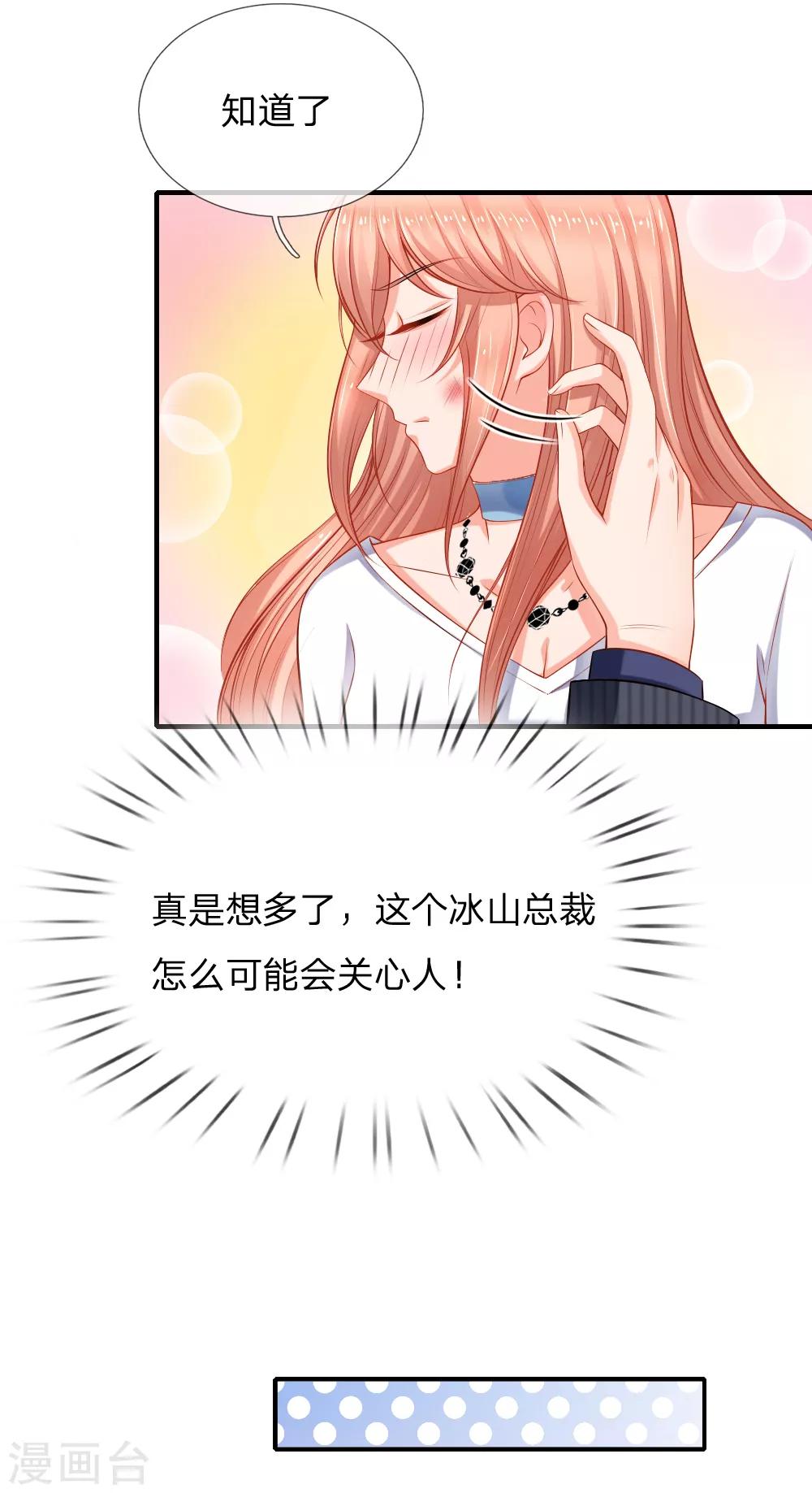 第35话 这是关心我？8