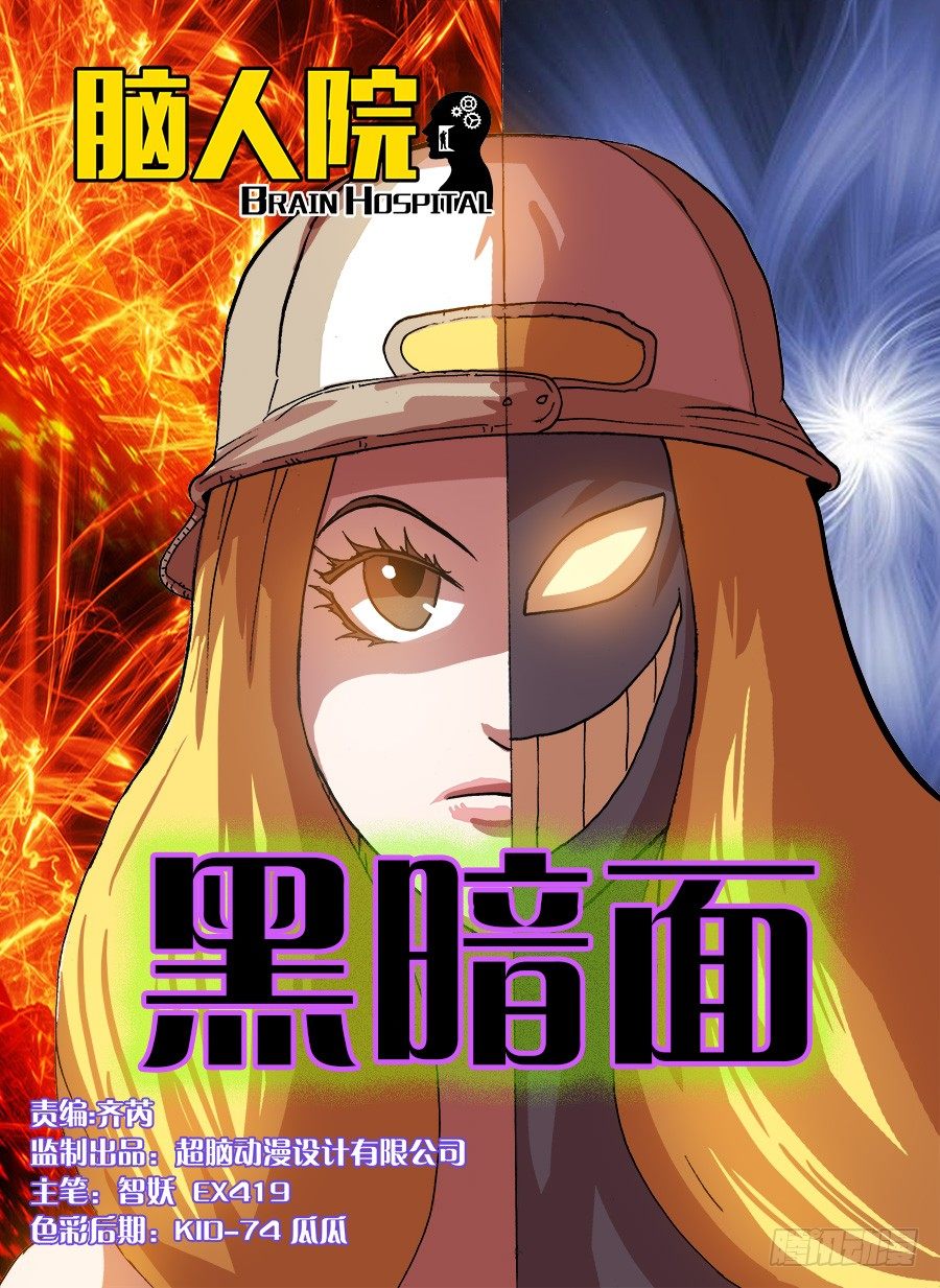 黑暗面①0