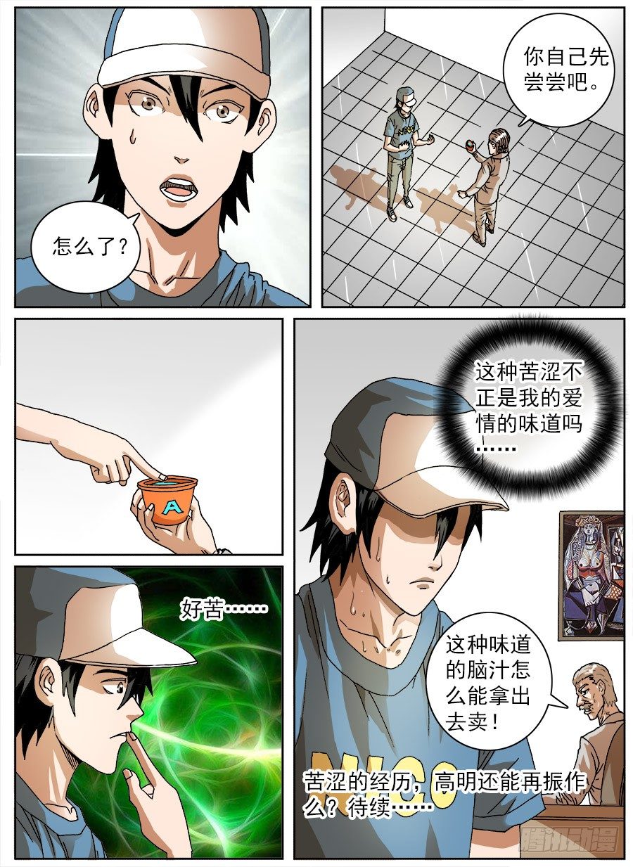 绞尽脑汁②13