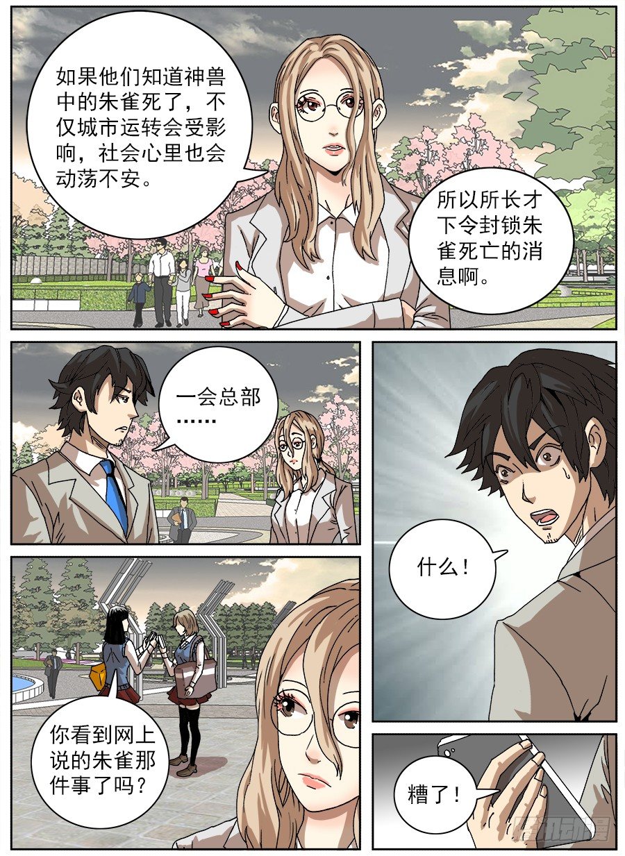 困兽斗②14