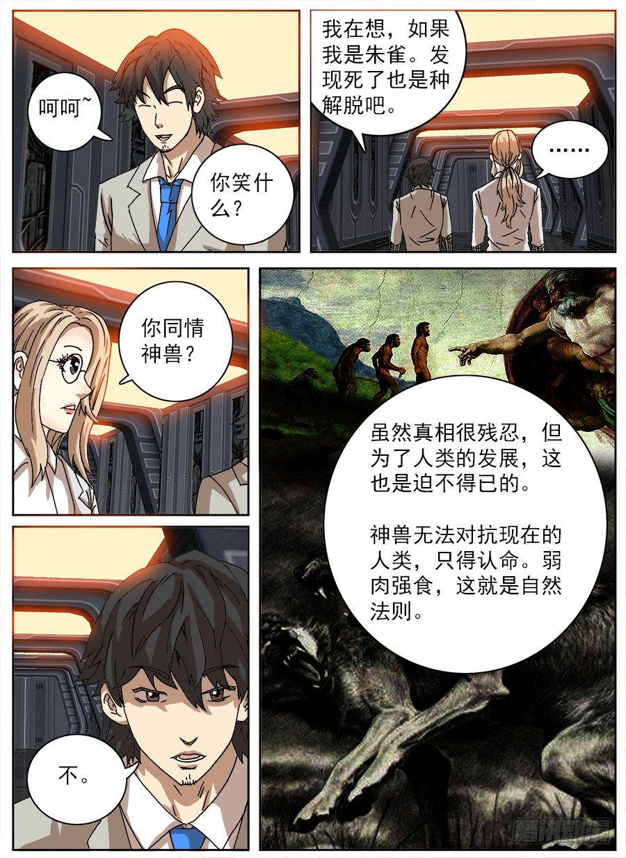 困兽斗②9