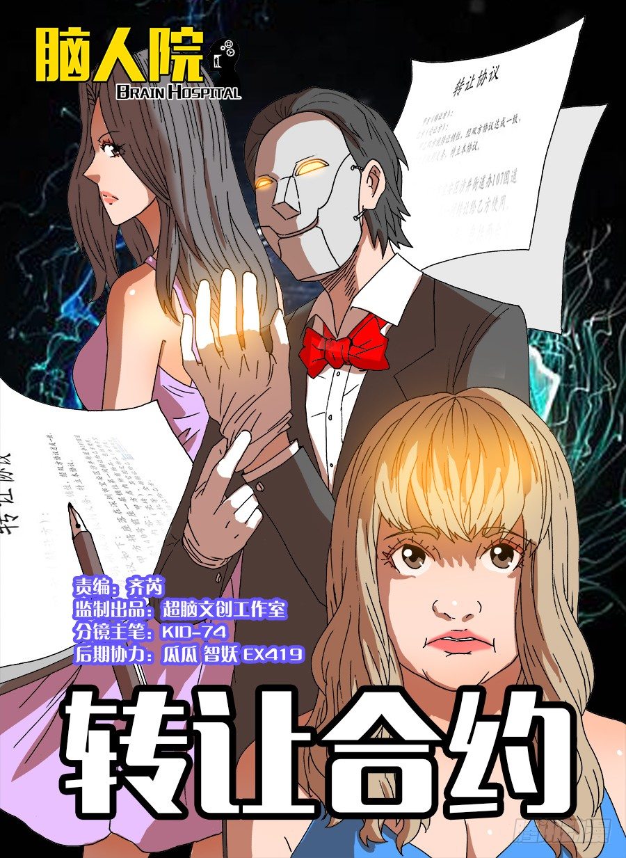 转让合约①0