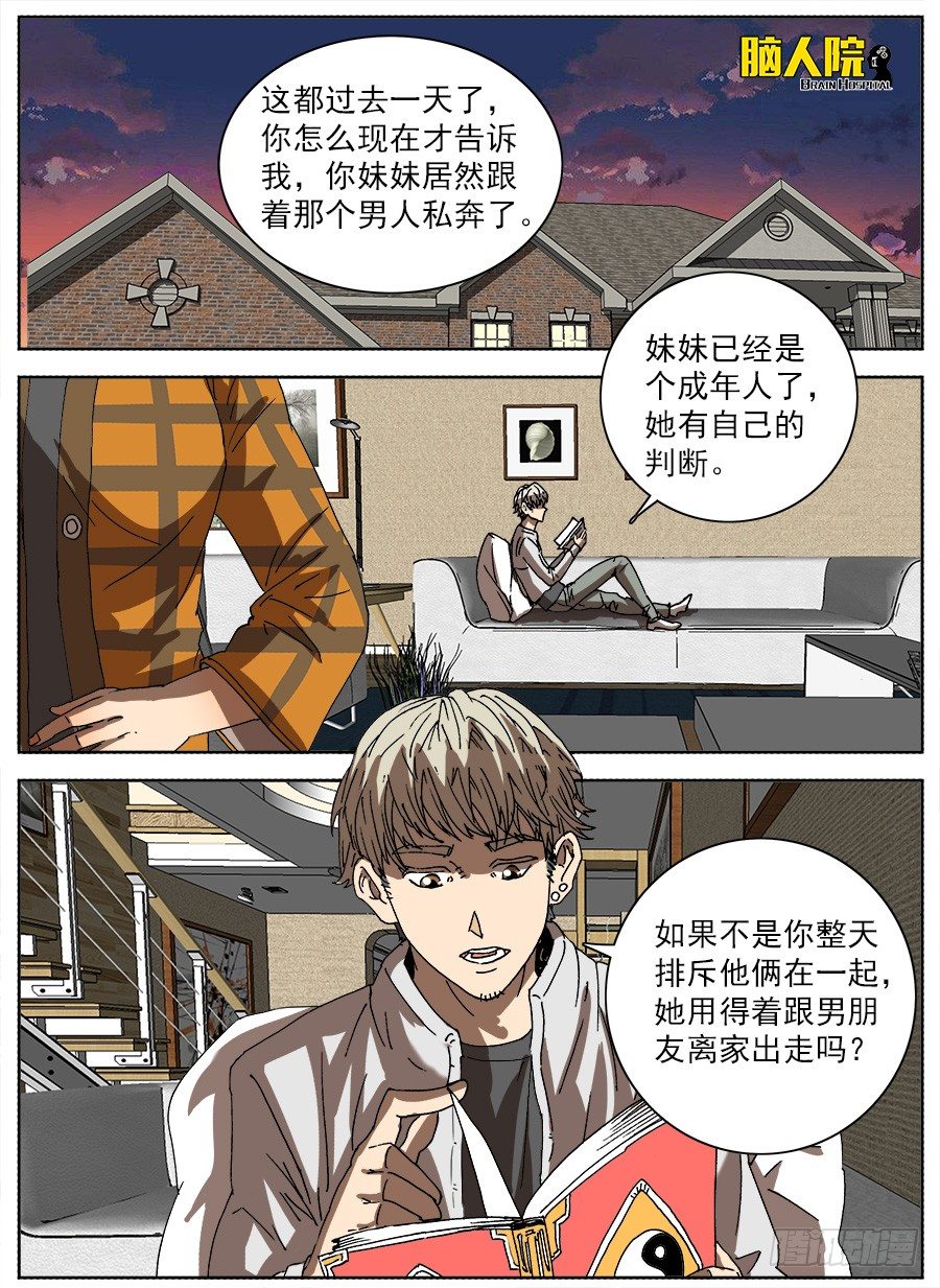 复活的妹妹①1