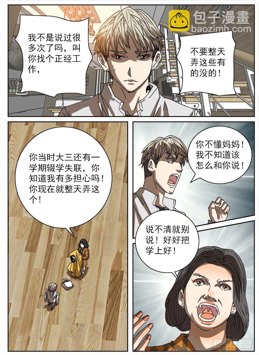 复活的妹妹①10