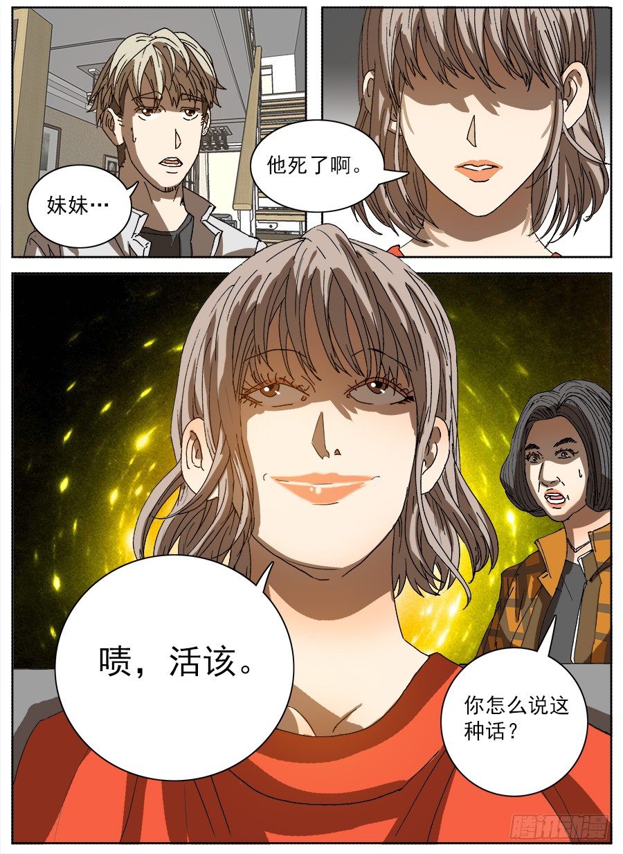 复活的妹妹①12
