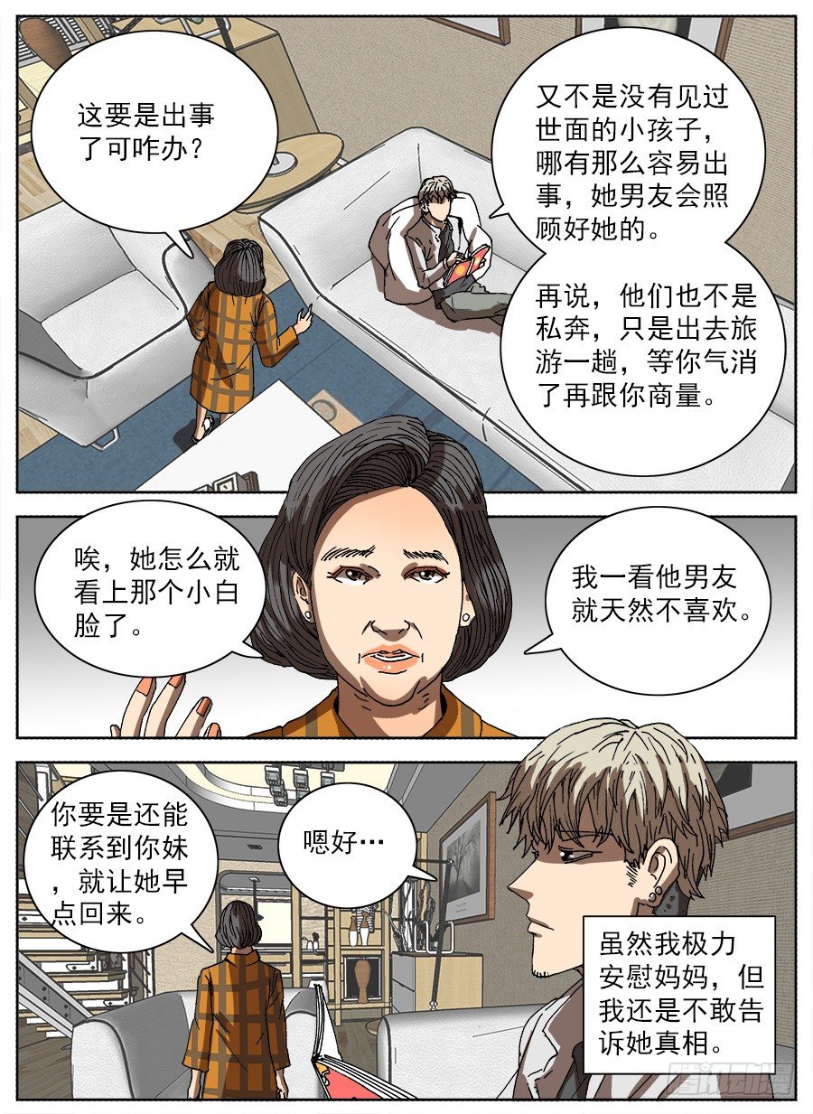 复活的妹妹①2