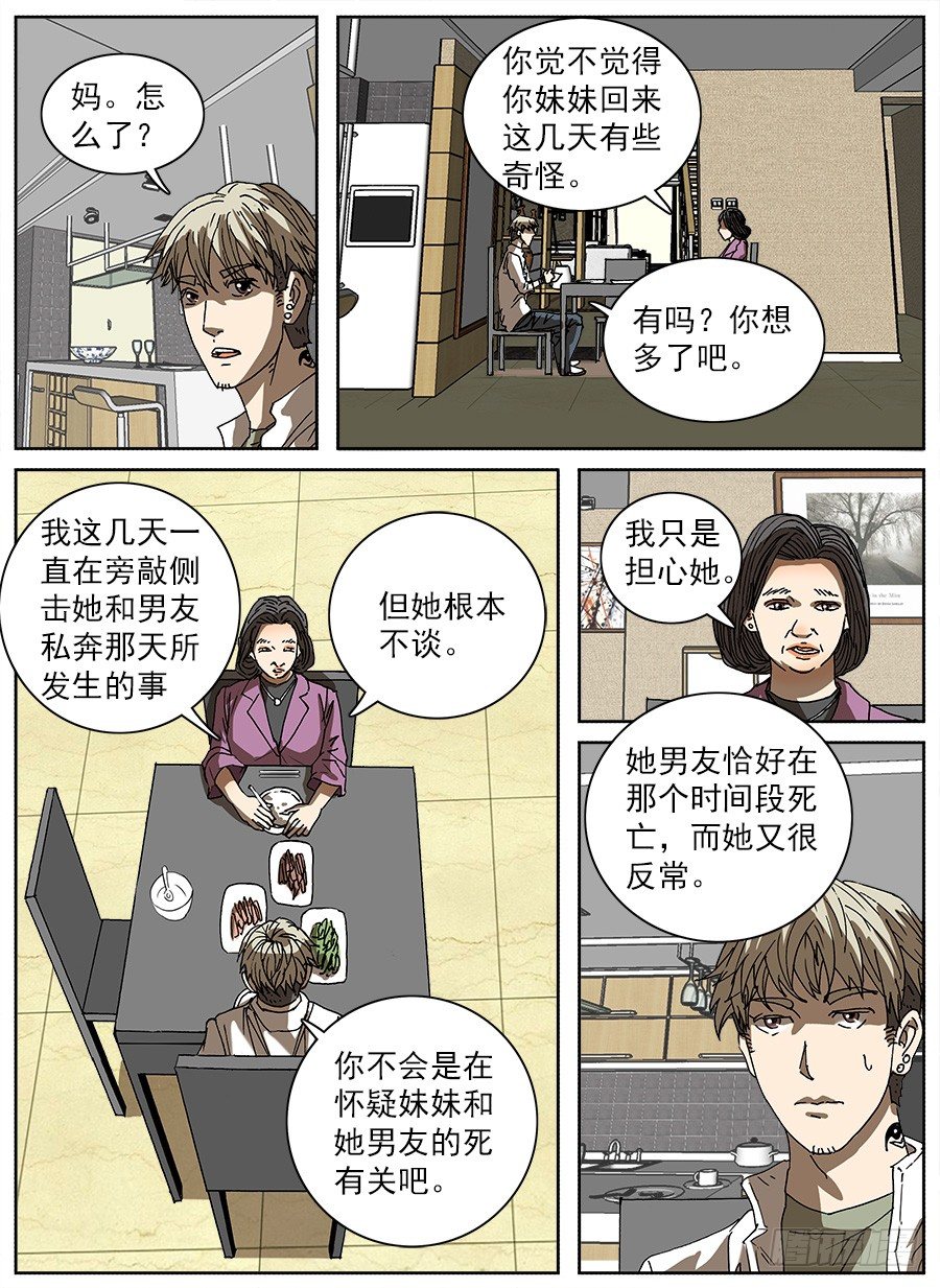 复活的妹妹①20