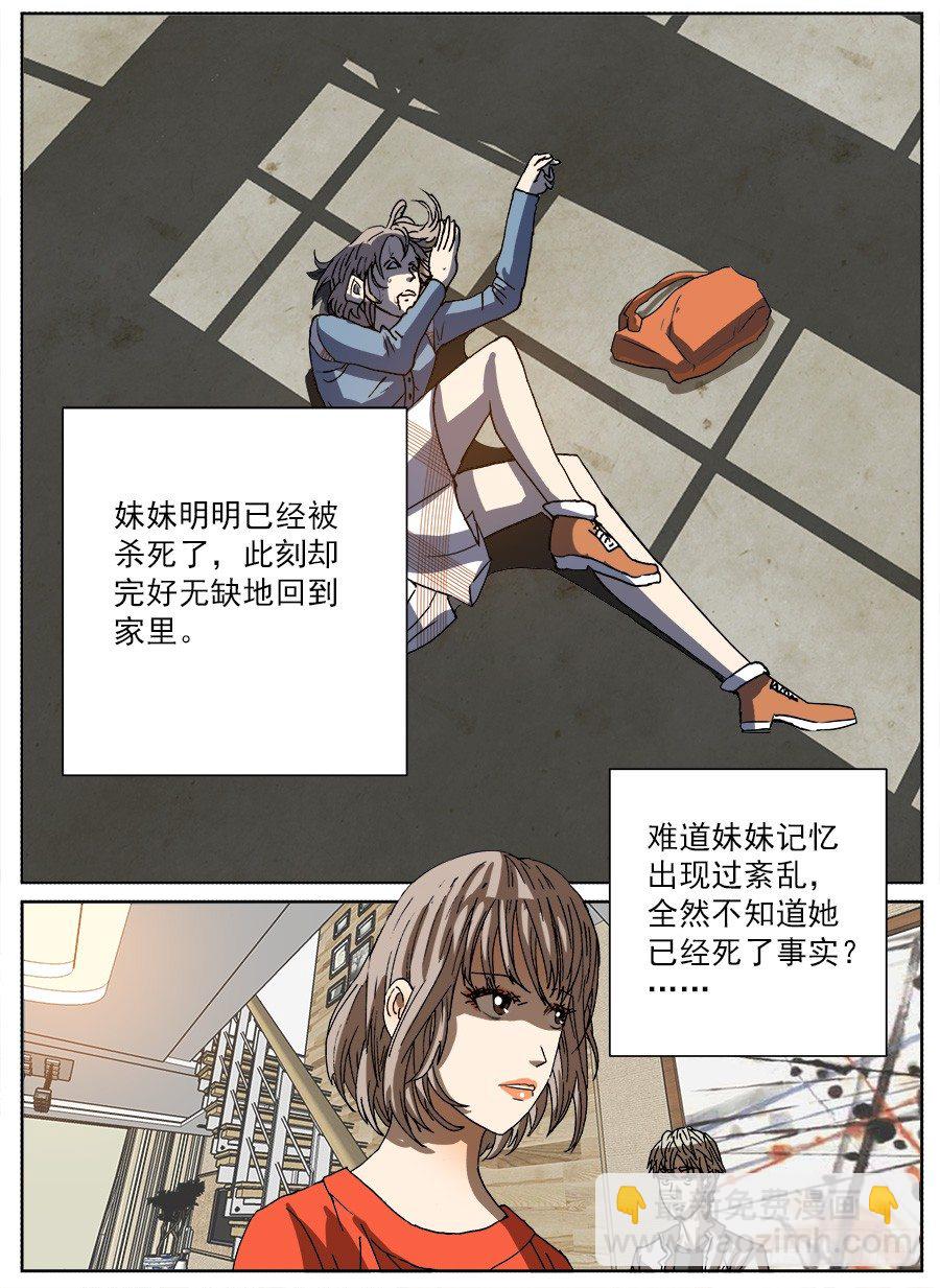 复活的妹妹①5