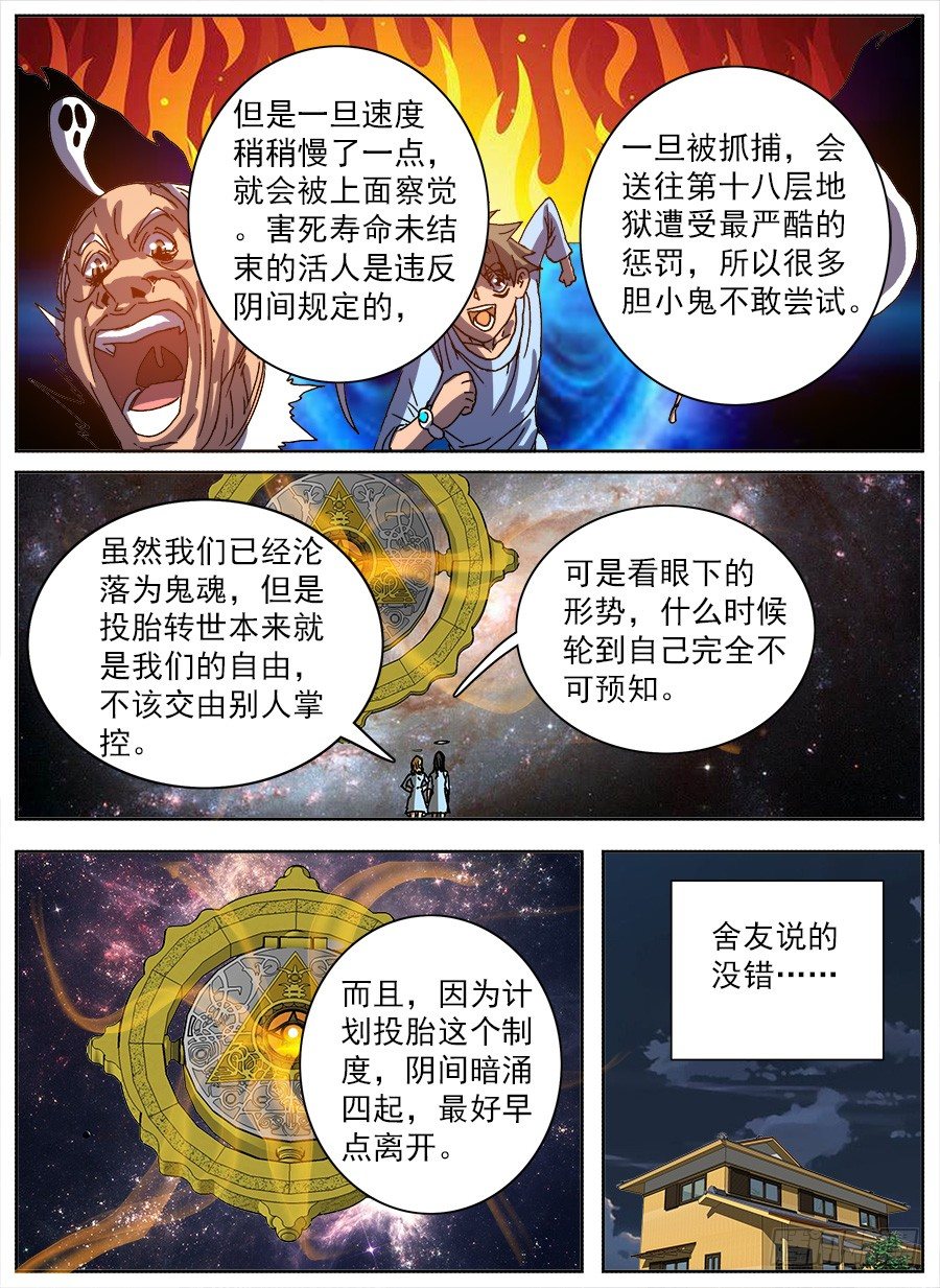 计划投胎③4