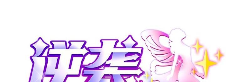 第2话 天后系统启动！0