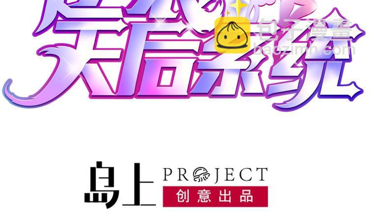 第2话 天后系统启动！1
