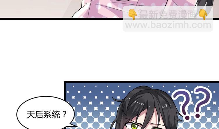 第2话 天后系统启动！11