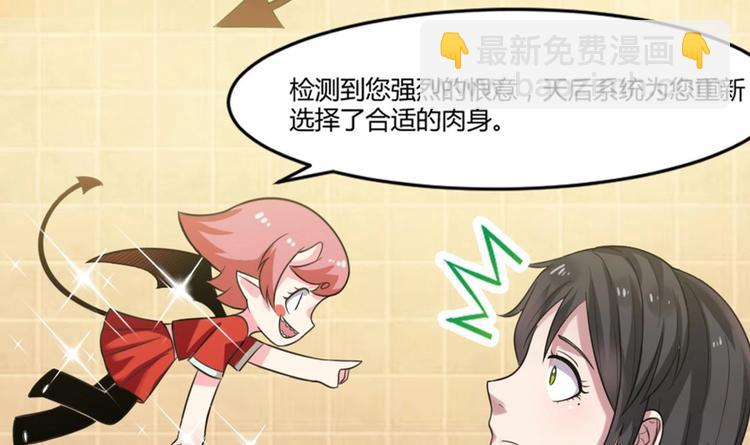 第2话 天后系统启动！9