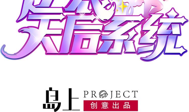 第8话 别想抢走我的东西！1