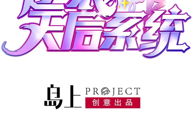 第21话 刻意针对1