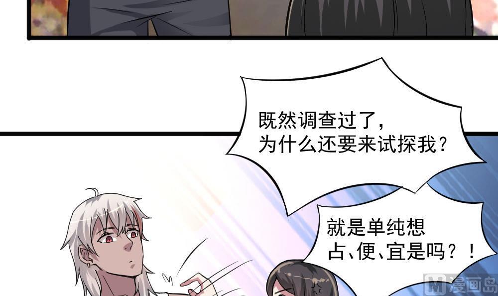 第36话 帮你拉拉链？29
