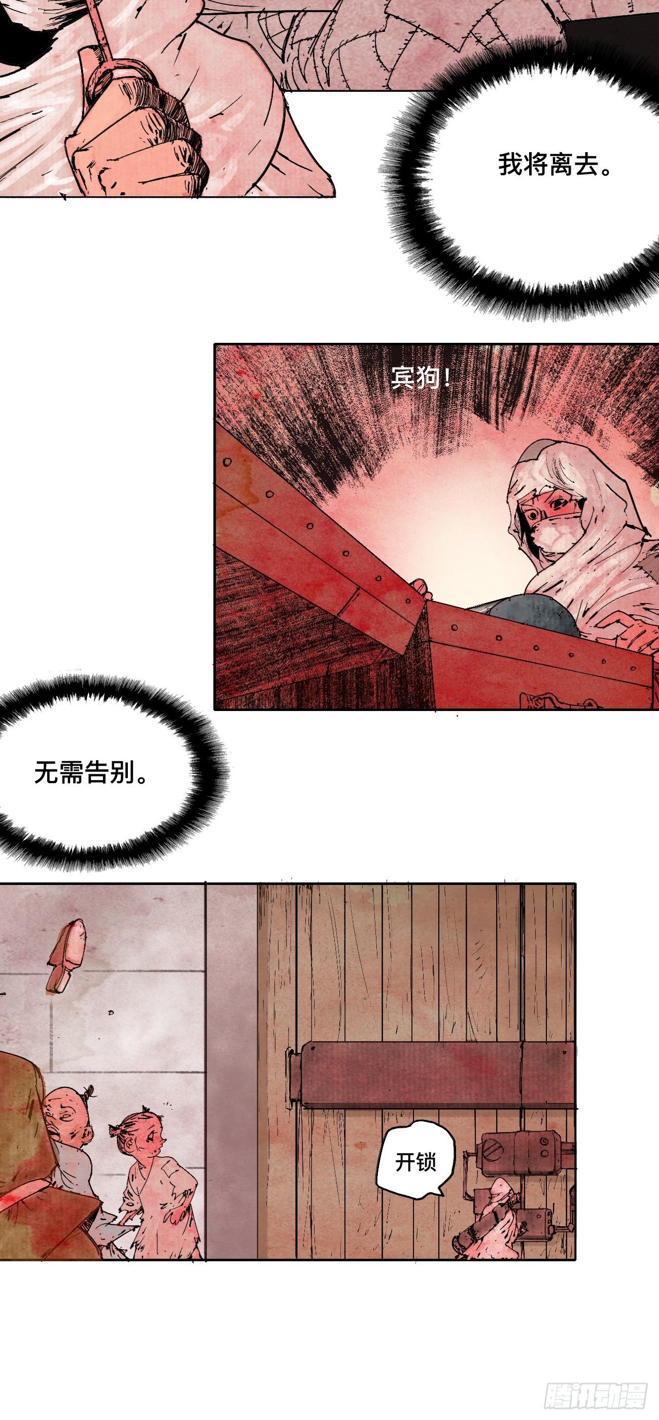 壹·未竟之约90