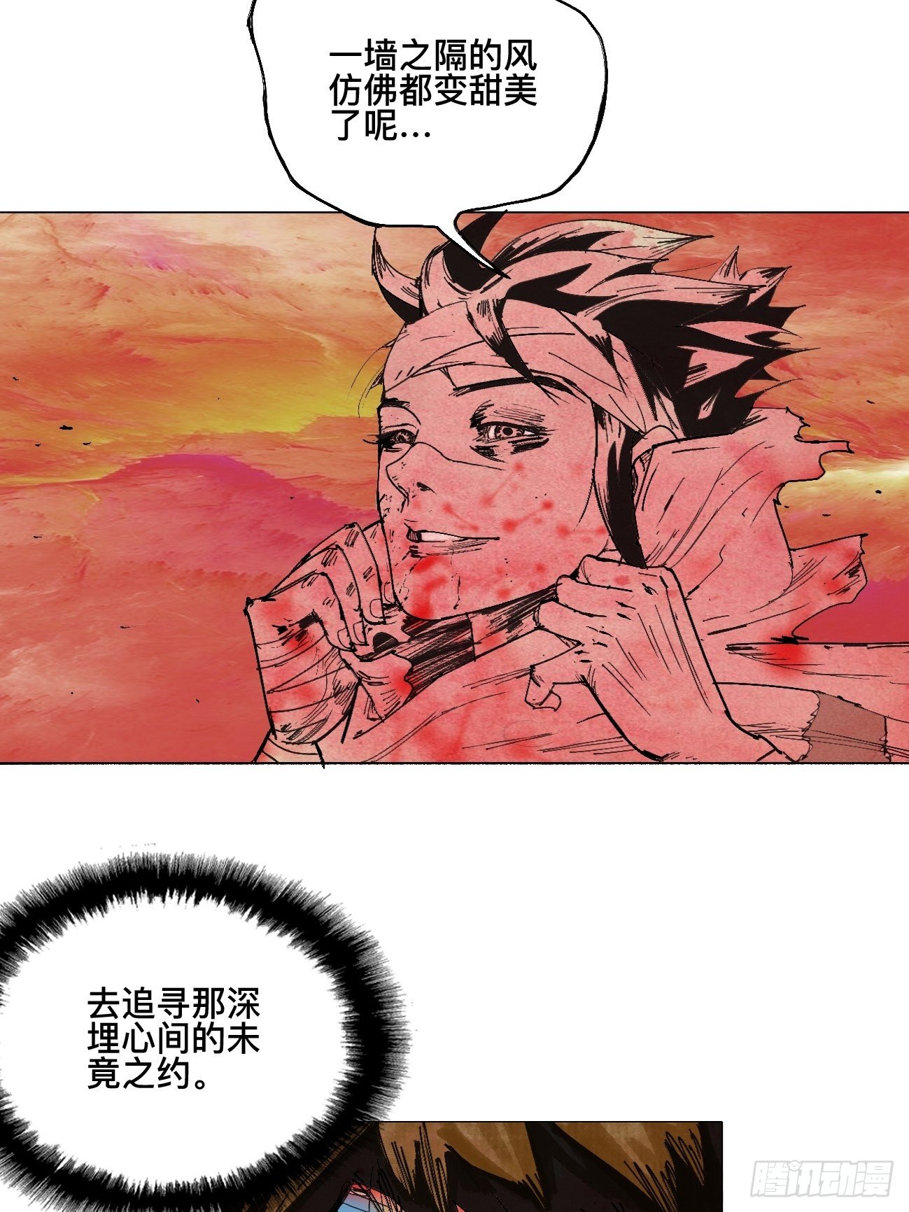 壹·未竟之约94