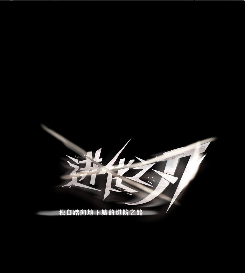 001 废柴治疗3