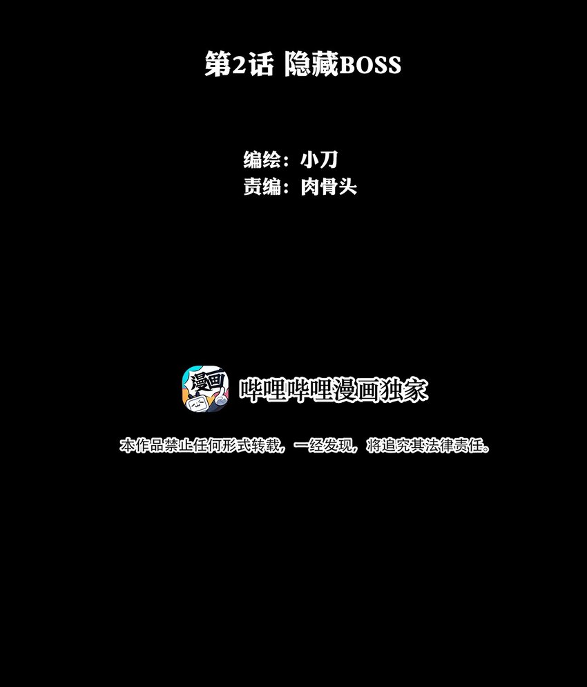 002 隐藏BOSS1
