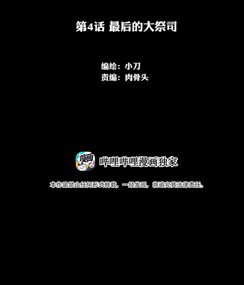 004 最后的大祭司1