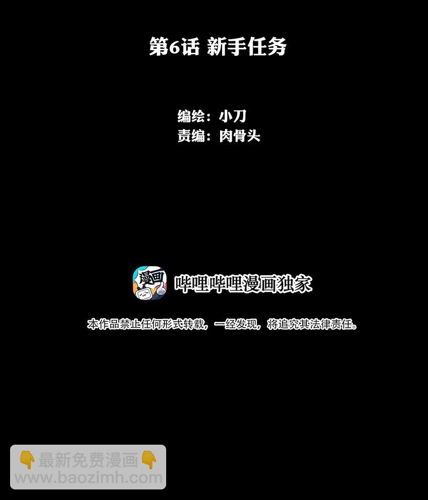 006 新手任务1