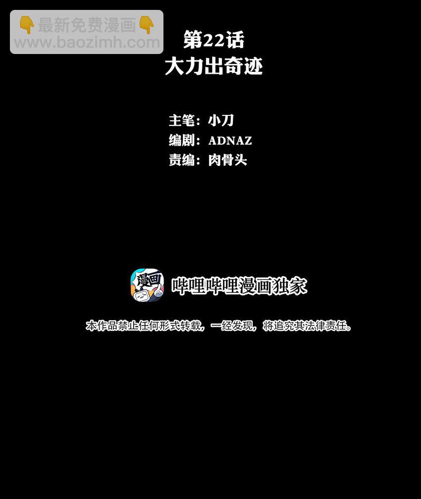 022 大力出奇迹1