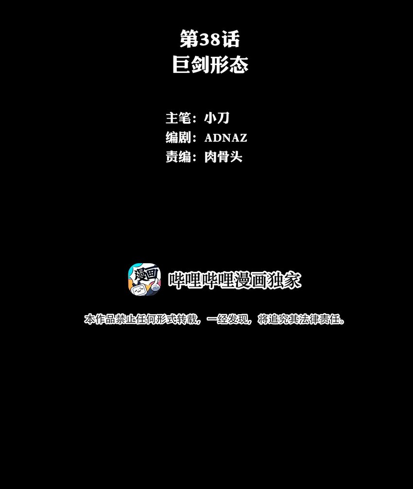 038 巨剑形态1