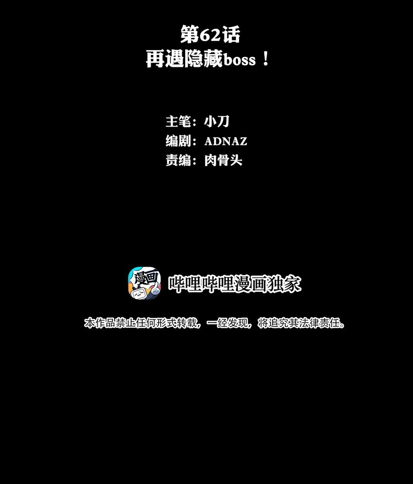 062 再遇隐藏boss！1