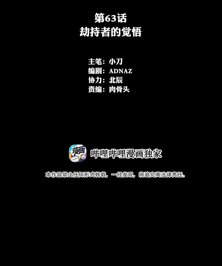 063 劫持者的觉悟1